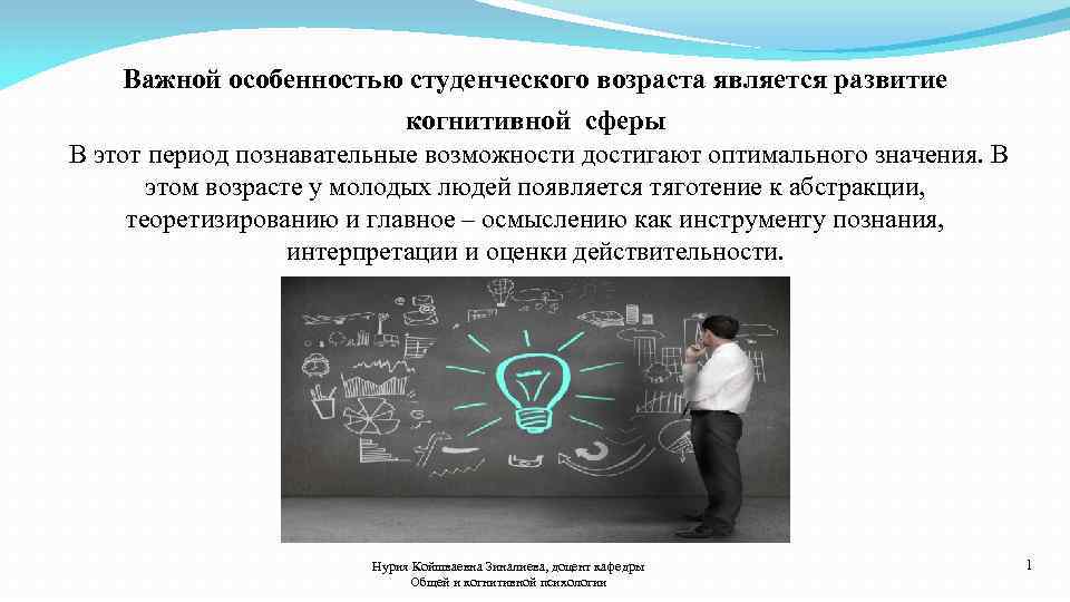 Психологические особенности студенческого возраста презентация