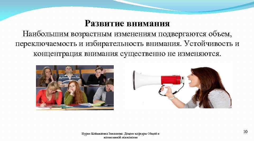 Что не должно подвергаться изменениям в проекте. Избирательность внимания. Устойчивость внимания. Избирательность внимания профессии. Внимание (устойчивость и избирательность)..