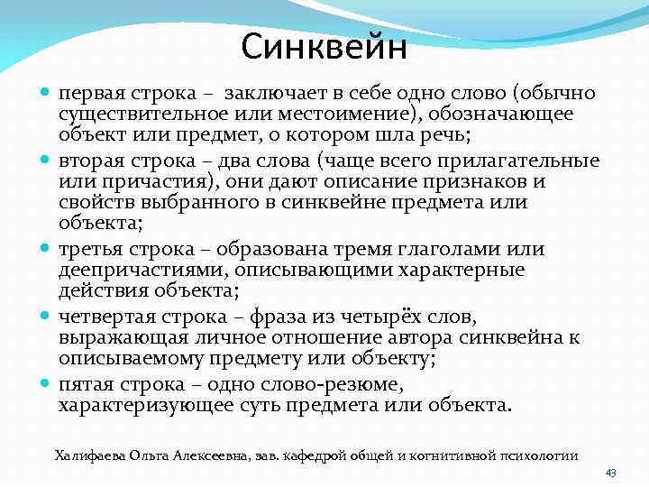 Синквейн первая строка – заключает в себе одно слово (обычно существительное или местоимение), обозначающее