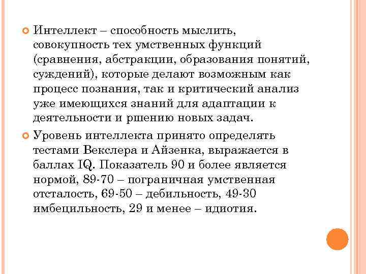 Интеллект способность мыслить. Аномалии памяти. Интеллект это способность к образованию понятий.