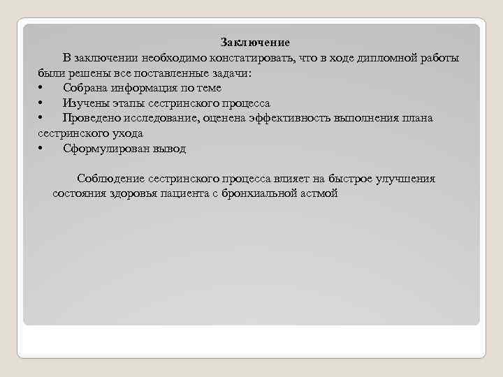 Дипломная работа по сестринскому делу