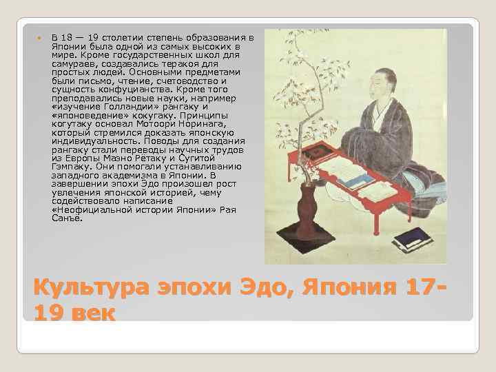 Япония в 19 веке кратко 9 класс. Япония в новейшее время. Японское общество периода Эдо 18 век кратко. Япония Эдо история нового времени. Сословия Японии в период Эдо.