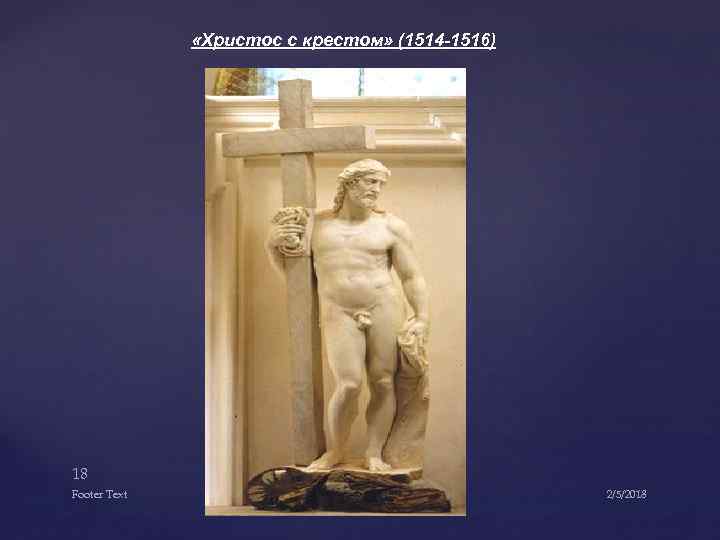  «Христос с крестом» (1514 -1516) 18 Footer Text 2/5/2018 