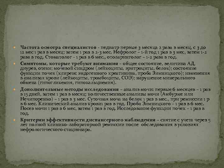  Частота осмотра специалистов - педиатр первые 3 месяца 2 раза в месяц, с