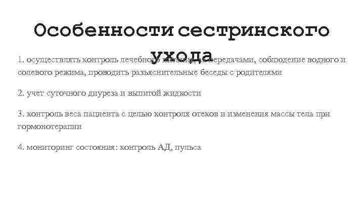 Сестринский уход при заболеваниях мочевыделительной системы презентация