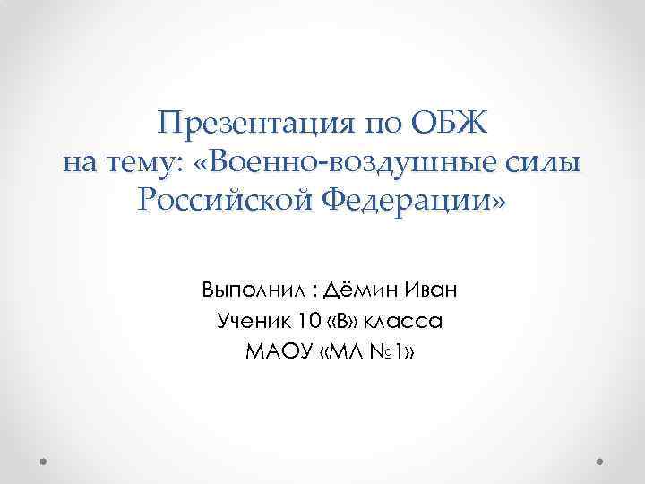 Ввс презентация по обж