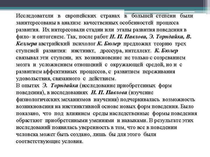 Исследователи в европейских странах в большей степени были заинтересованы в анализе качественных особенностей процесса