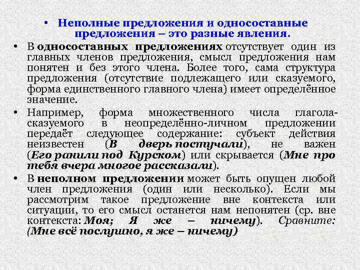 Простые полные предложения. Односоставные и неполные предложения. Примеры неполных односоставных предложений. Односоставные предложения неполные предложения. Неполные предложения примеры.