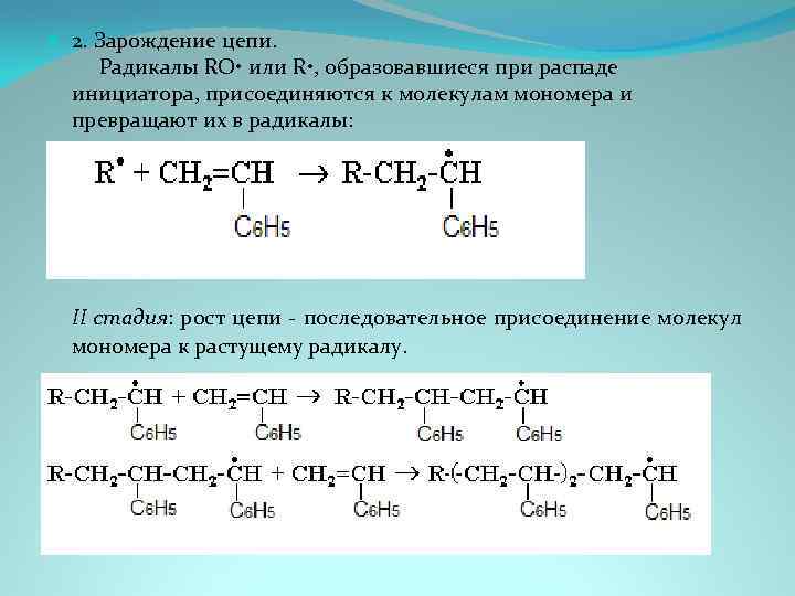 Цепь мономеров. Полистирол формула мономера и полимера. Полистирол формула мономера. Исходная формула полистирола. Мономер Стирол полимер.