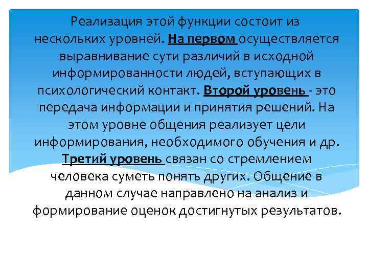 Реализация этой функции состоит из нескольких уровней. На первом осуществляется выравнивание сути различий в