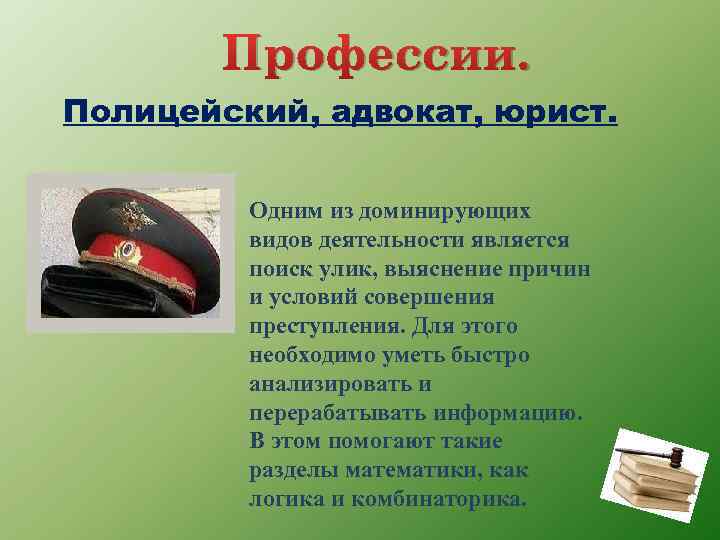 Рассказ о профессии полицейского 2 класс