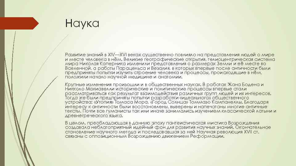 Начните работу над проектом эпоха возрождения подготовьте рассказ о судьбе одного из европейских