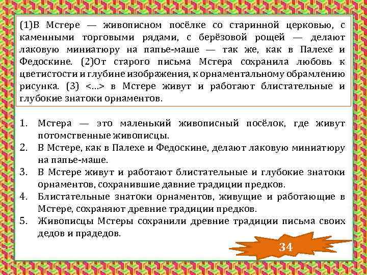 (1)В Мстере — живописном посёлке со старинной церковью, с каменными торговыми рядами, с берёзовой