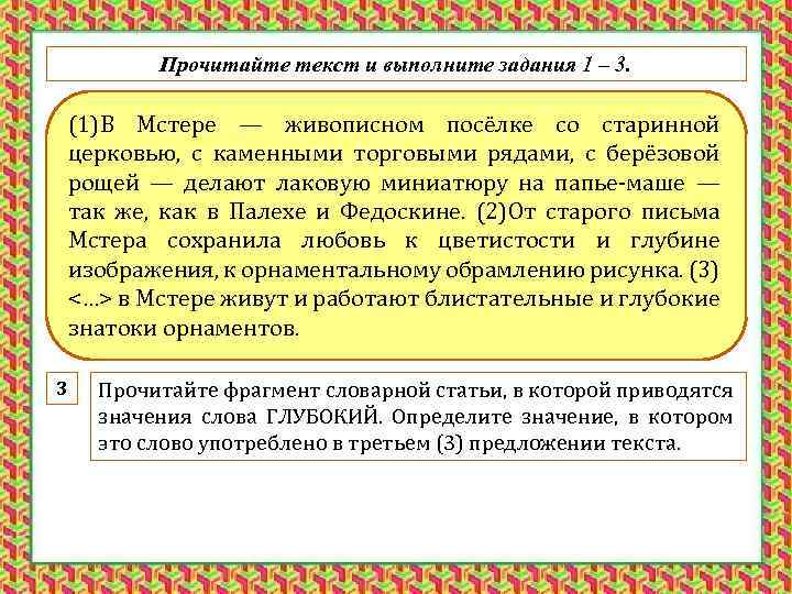 Миниатюр что означает. Прочитайте фрагмент текста и выполни задания. Прочитайте текст и выполните задания термин родство. Миниатюра лексическое значение. Лексическое значение слова древние церкви.