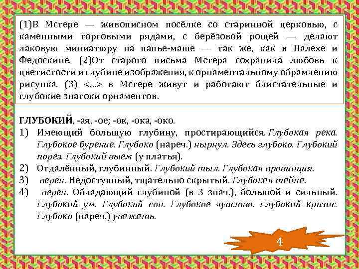 (1)В Мстере — живописном посёлке со старинной церковью, с каменными торговыми рядами, с берёзовой