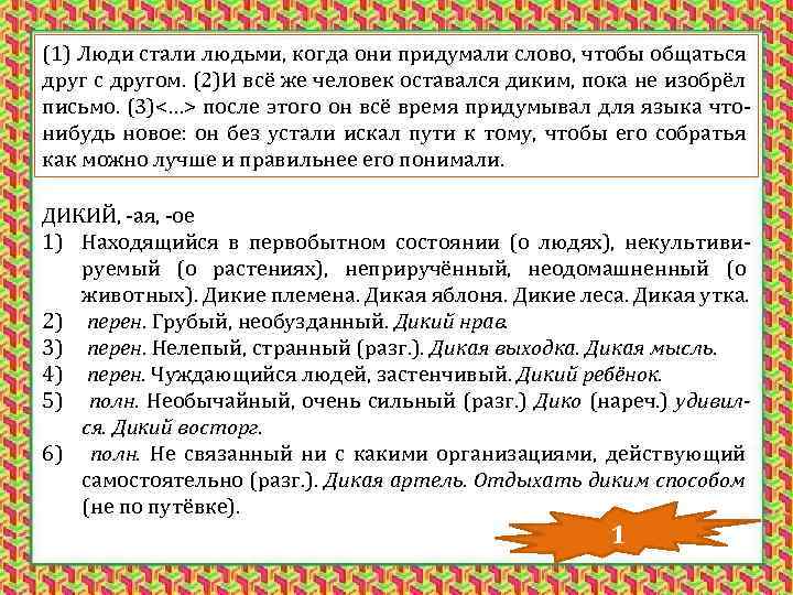 Прочитайте фрагмент словарной статьи в которой приводятся значения слова план определите значение