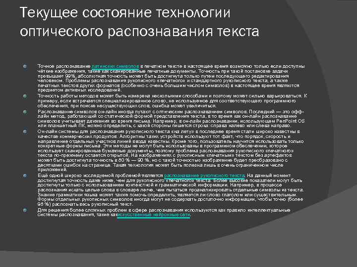 Технологии оптического распознавания