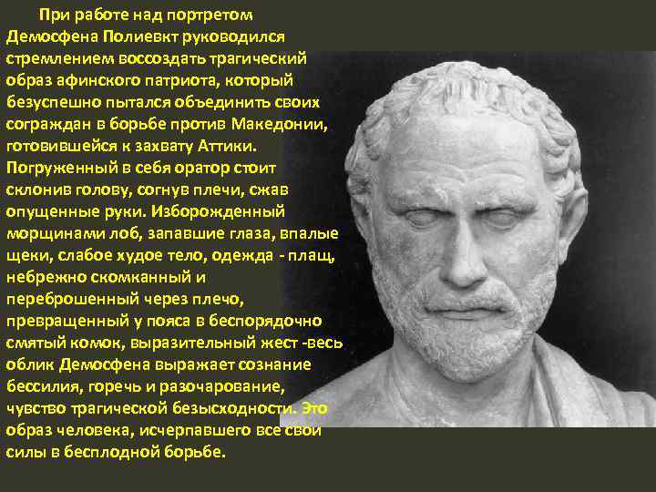 Демосфен биография. Демосфен ораторское искусство. Портрет Демосфена. Речи Демосфена кратко.