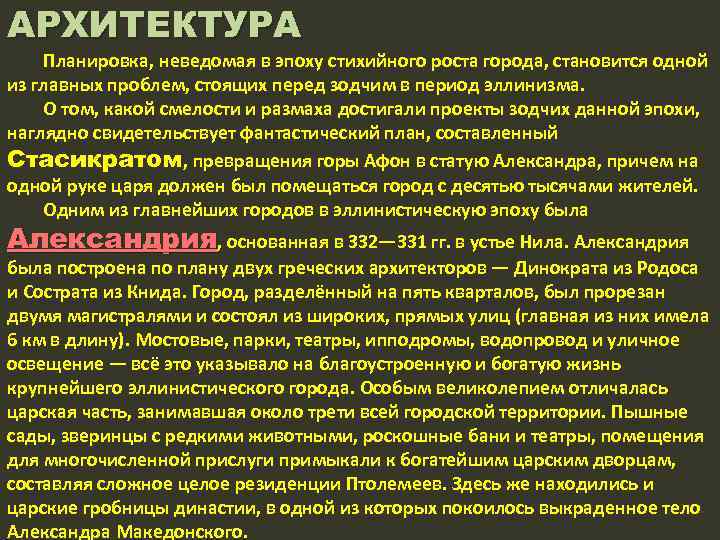 АРХИТЕКТУРА Планировка, неведомая в эпоху стихийного роста города, становится одной из главных проблем, стоящих