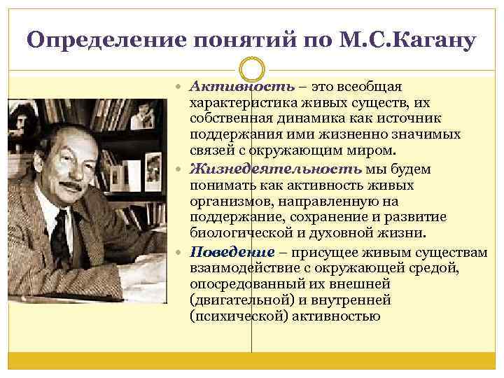 Активность как всеобщая характеристика. М С Каган философия культуры. М С Каган.