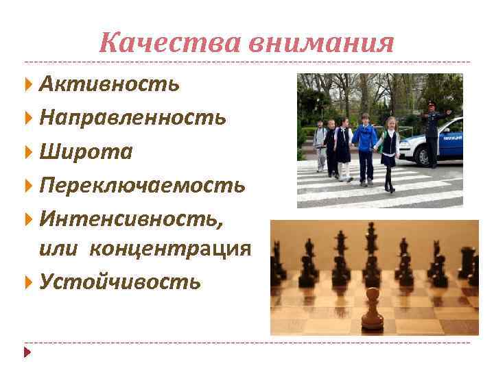 Активность внимания. Качества внимания. Качества внимания в психологии. Качества внимания таблица. Перечислите качества внимания.