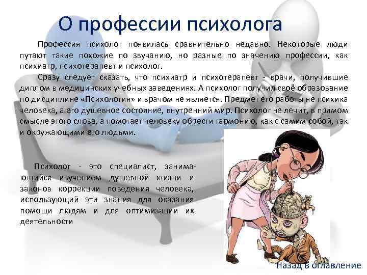 Презентация про профессию психолога