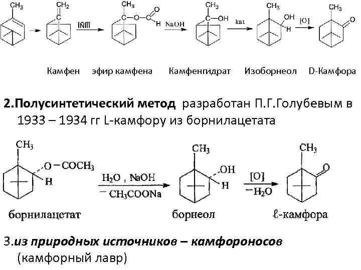 Геранилпирофосфат из активного изопрена с5 образуется в процессе синтеза холестерина по схеме