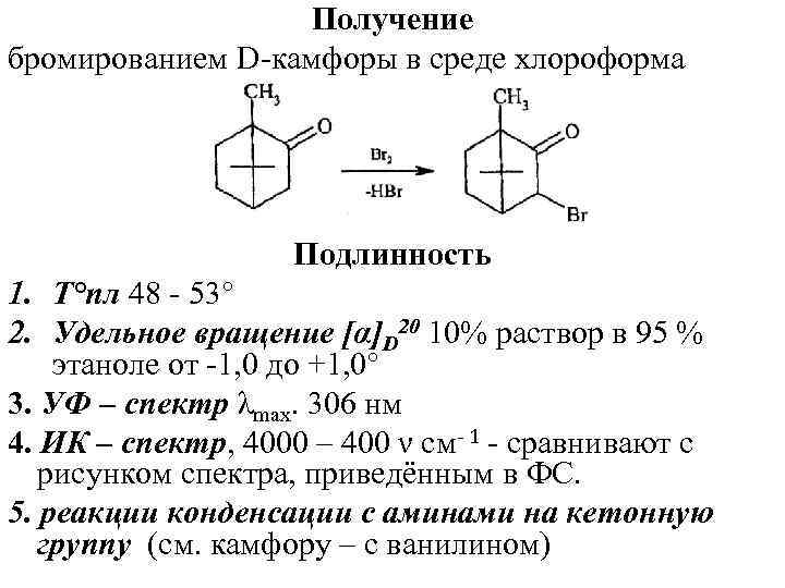 Камфора свойства