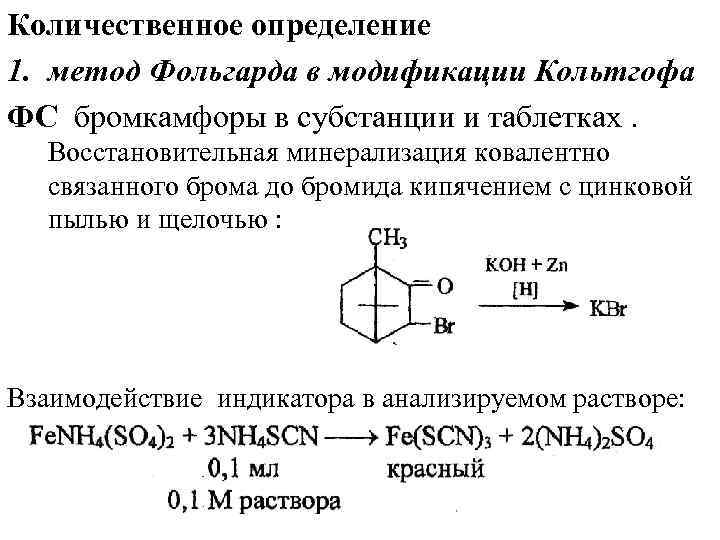 Метод фольгарда индикатор