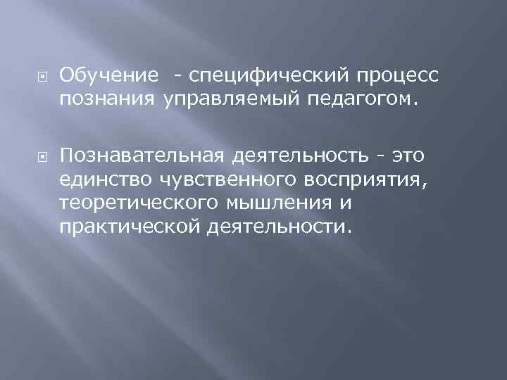 Образование специфическое. Обучение специфический процесс познания педагогом управляемый. Обучение как специфический процесс познания. Обучение как специфический процесс познания кратко. Обучение как специфическая форма познания кратко.