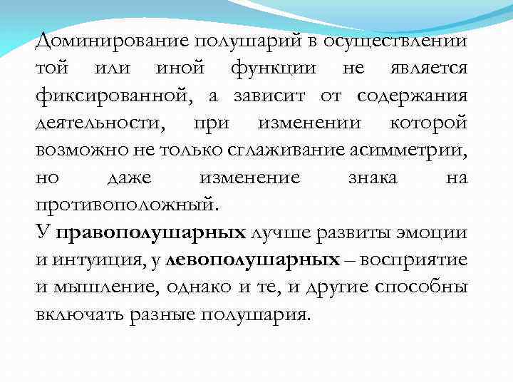 Доминантности полушарий. Доминантность полушарий. Доминирование полушарий в психологии. Типология людей по доминантности полушарий. Что такое доминантность простыми словами в характере.