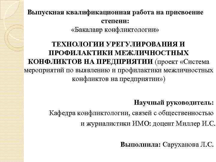 Презентация бакалаврской работы пример