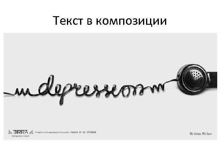 Текст в композиции • Взаимосвязь по линии (линейная фраза) 
