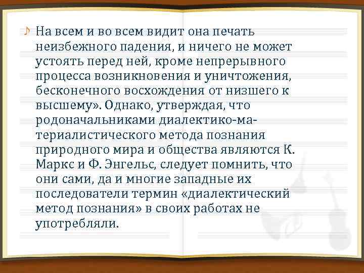 На всем и во всем видит она печать неизбежного падения, и ничего не может