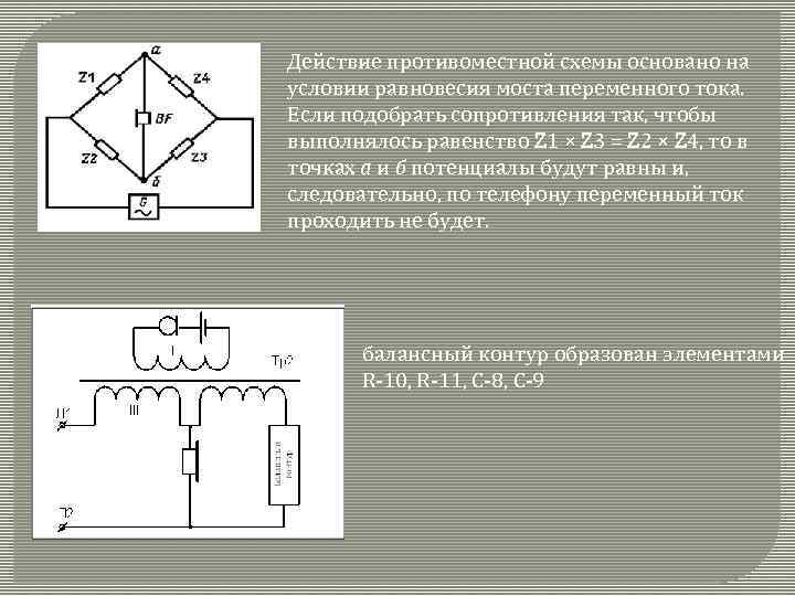 Указать сколько переменных резисторов содержится в схеме моста переменного тока