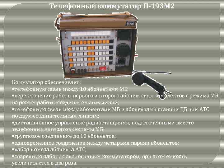 Коммутатор п 193м2 схема