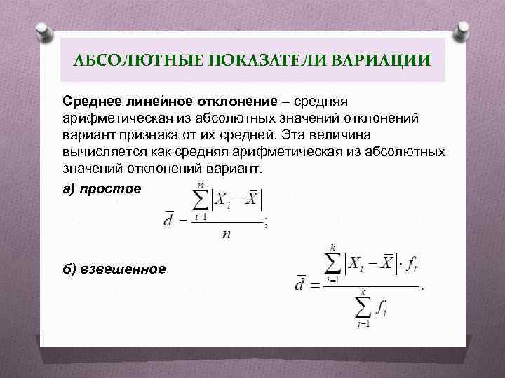 Определите средние абсолютные