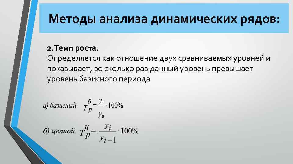 Методы выравнивания динамического ряда