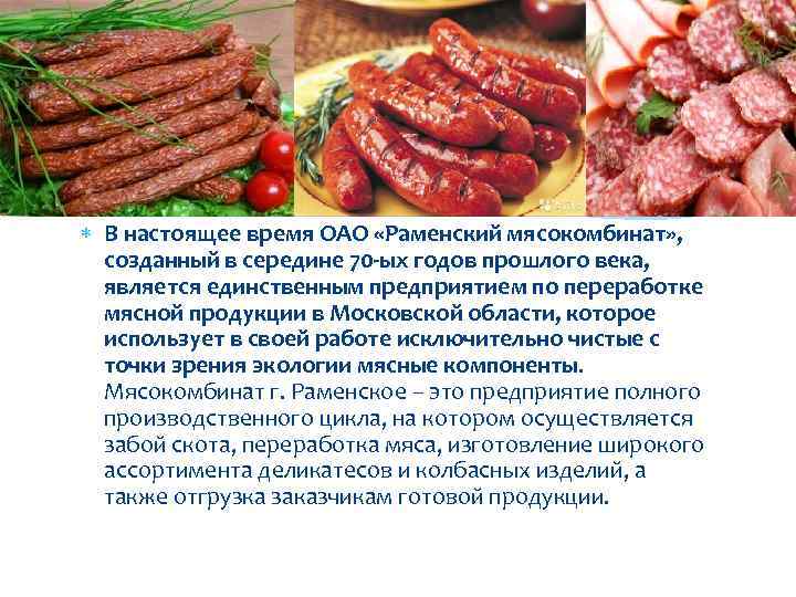 Оао мясокомбинат