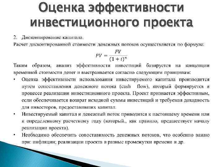 Расчет показателей эффективности инвестиционного проекта на примере