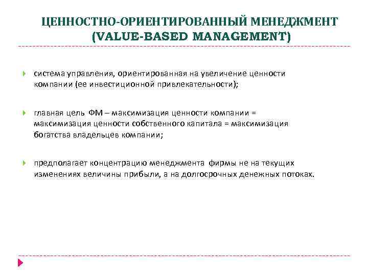 Ценностно ориентированный подход в управлении проектами