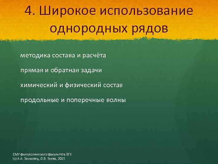 4. Широкое использование однородных рядов методика состава и расчёта прямая и обратная задачи химический