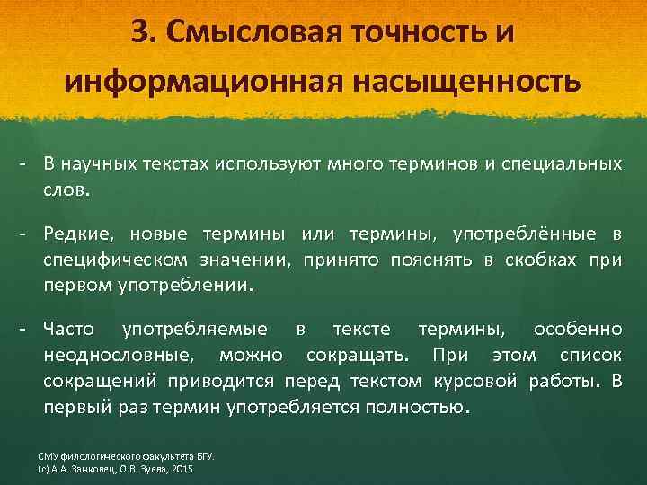 Много терминов