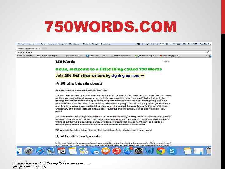 750 WORDS. COM (с) А. А. Занковец, О. В. Зуева, СМУ филологического факультета БГУ,