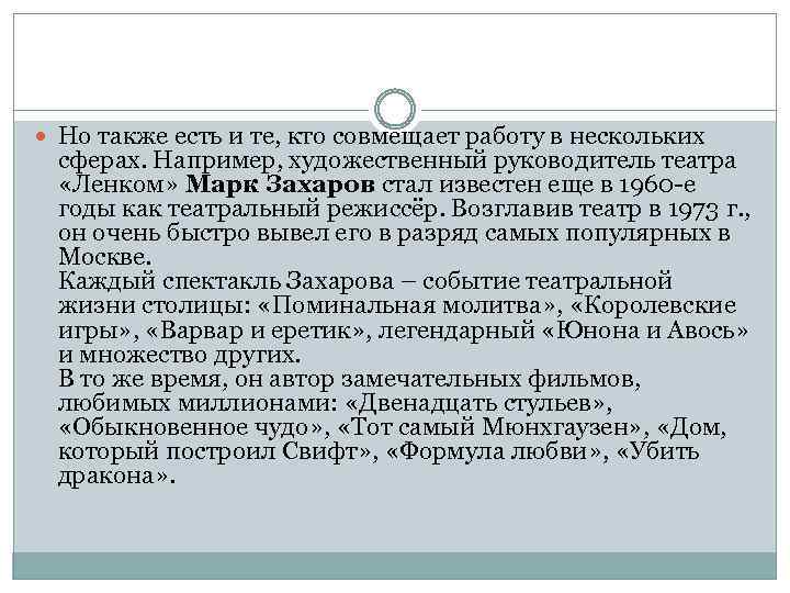  Но также есть и те, кто совмещает работу в нескольких сферах. Например, художественный