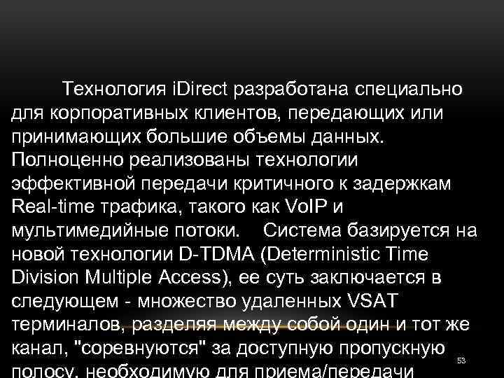 Технология i. Direct разработана специально для корпоративных клиентов, передающих или принимающих большие объемы данных.