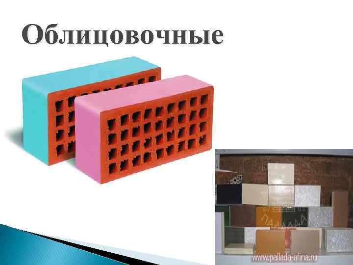 Облицовочные 