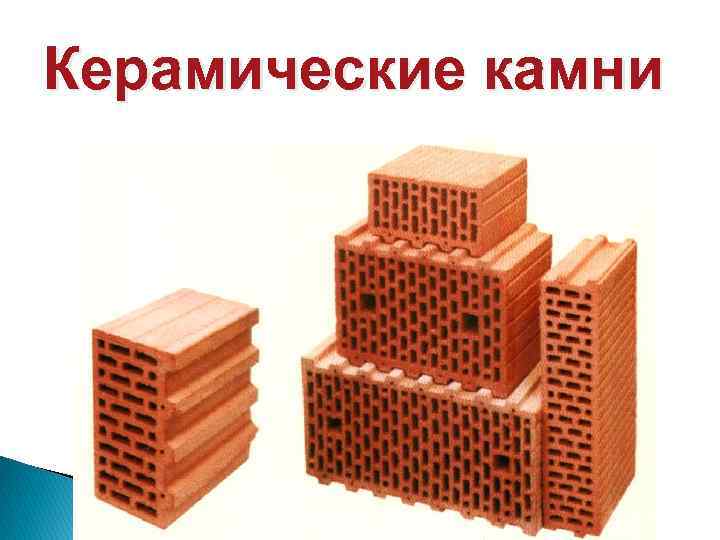 Керамические камни 