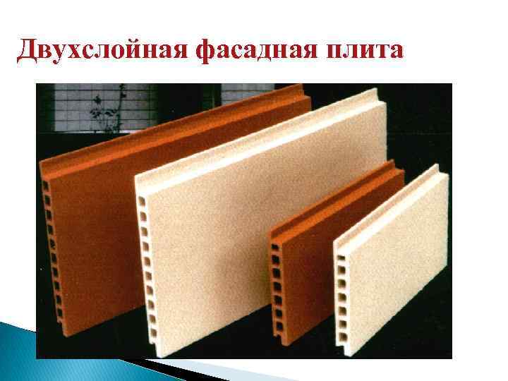 Двухслойная фасадная плита 