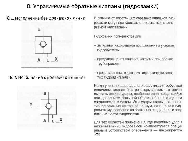 Условная пропускная способность клапана